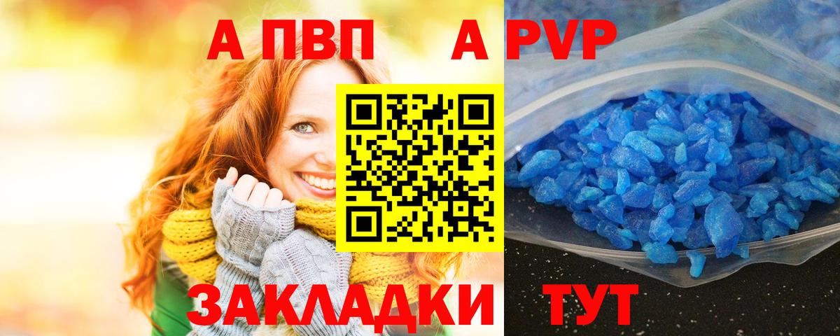 Alpha PVP Crystall  А ПВП СК КРИС  Alfa_PVP крисы CK  Волжск  Вход с VPN 