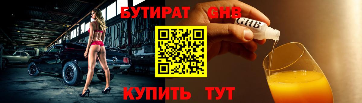 БУТИРАТ жидкий экстази  Вход с VPN  Волжск 