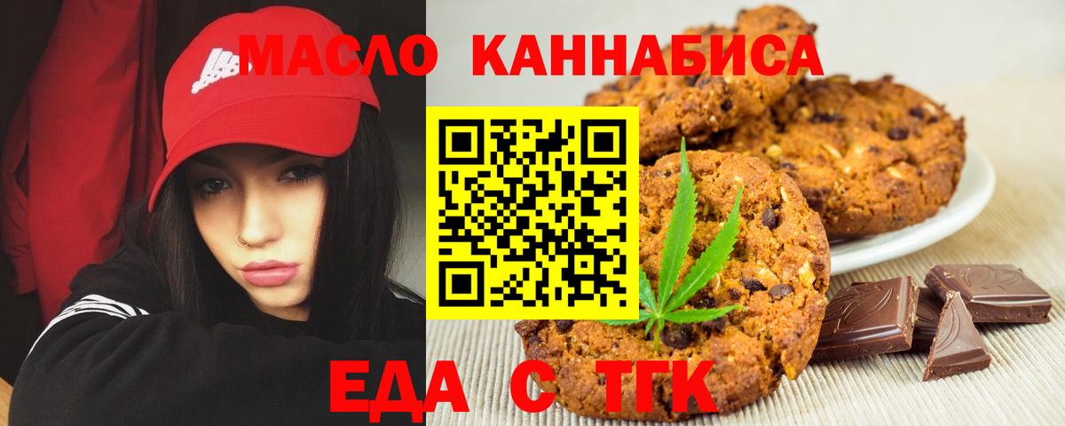 Печенье с ТГК конопля  Вход с VPN  Волжск 