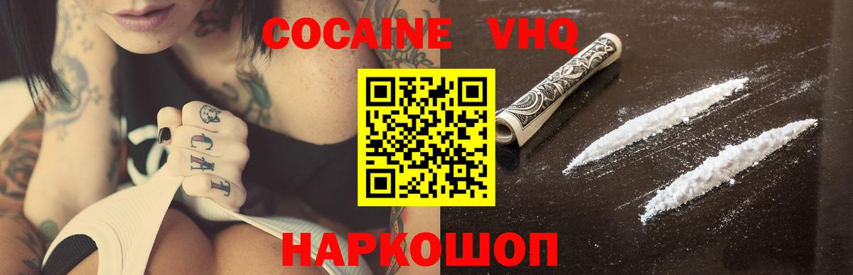 COCAIN 97% Волжск