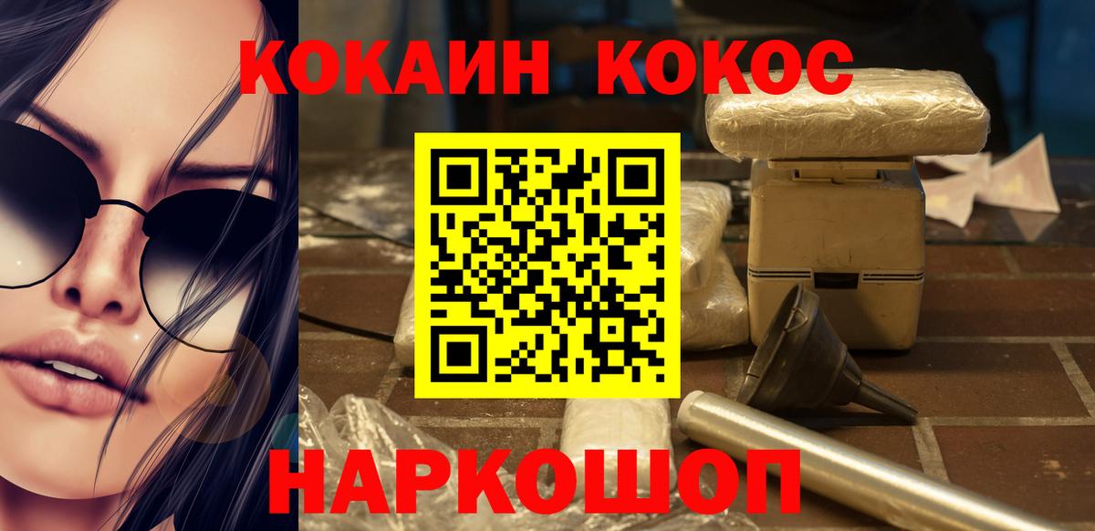 Cocaine 97%  COCAIN FishScale  Кокаин  Вход с VPN  Волжск 