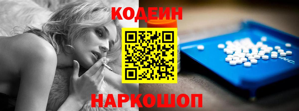 Codein напиток Lean (лин)  Codein напиток Lean (лин)  Волжск  Вход с VPN 