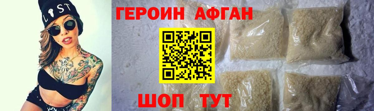 Героин Heroin Волжск