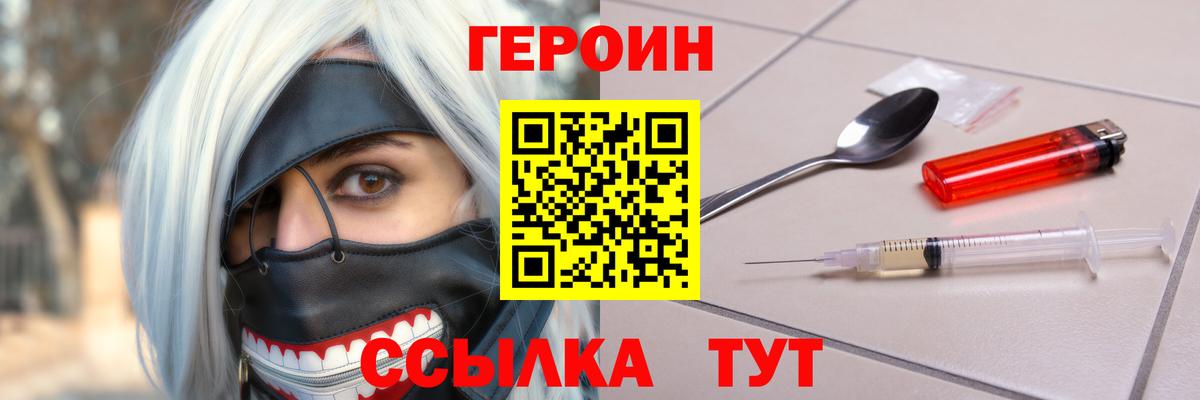 ГЕРОИН VHQ  Героин  Волжск  Вход с VPN 