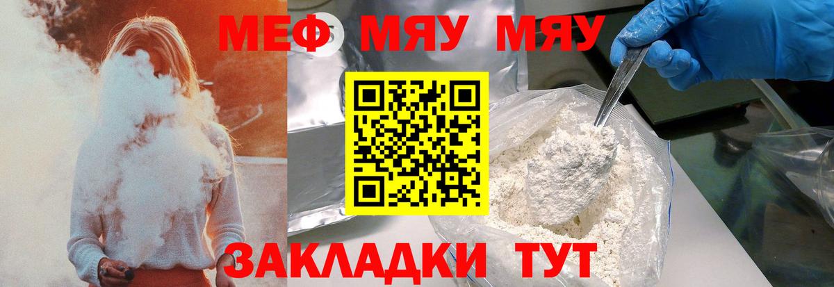 МЯУ-МЯУ мяу мяу  кракен рабочий сайт  МЕФ  Мефедрон 4 MMC  Волжск  Вход с VPN 