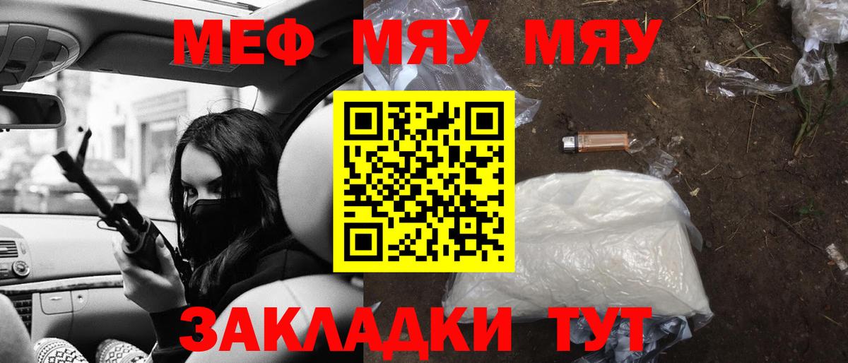 Меф мука Волжск