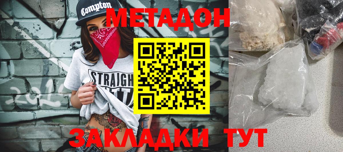 МЕТАДОН кристалл Волжск