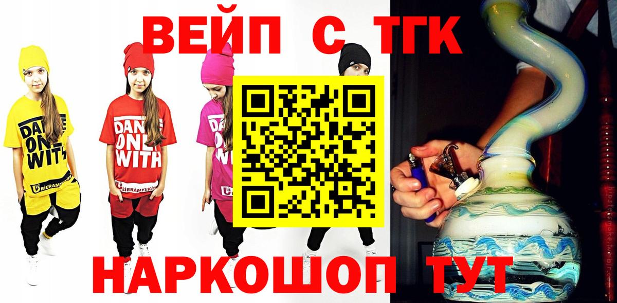 Дистиллят ТГК вейп с тгк  Дистиллят ТГК концентрат  Волжск  Вход с VPN 